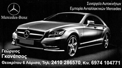 Γκανάτσος
